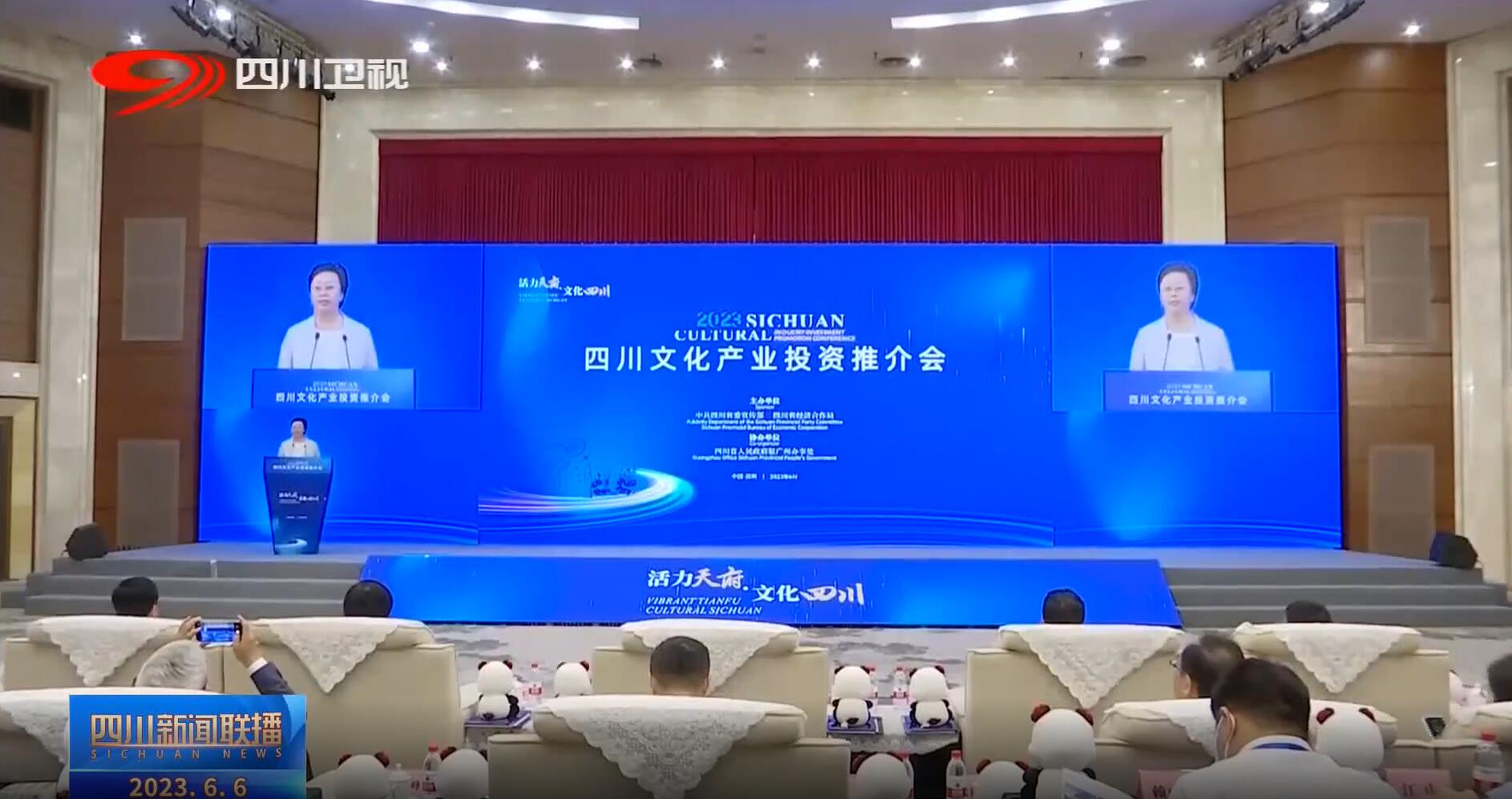四川文化工业投资推介会 尊龙凯时助力成都数字文化工业生长